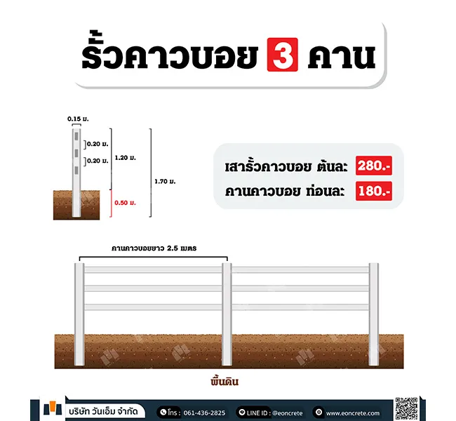 เสารั้วคาวบอย 3 คาน ยาว 1.70 ม.