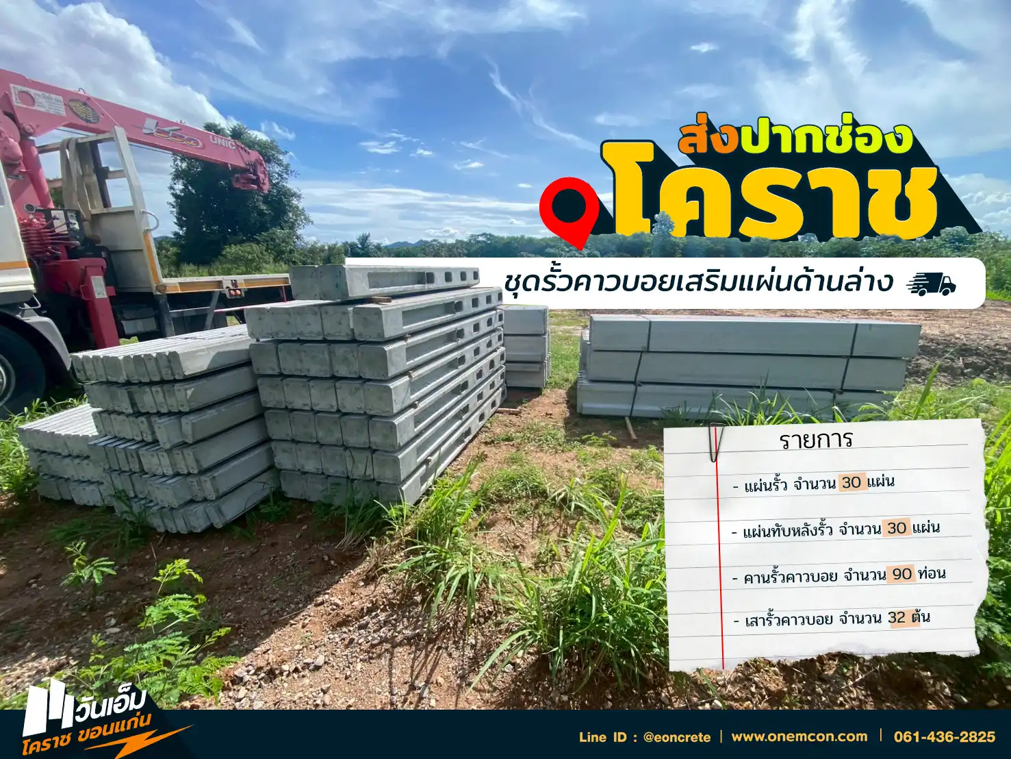 1751248189_ส่งงาน_คาวบอยเสริมแผ่นรั้วด้านล่าง_ต.ขนงพระ-อ.ปากช่อง-จ.นครราชสีมา-1.webp