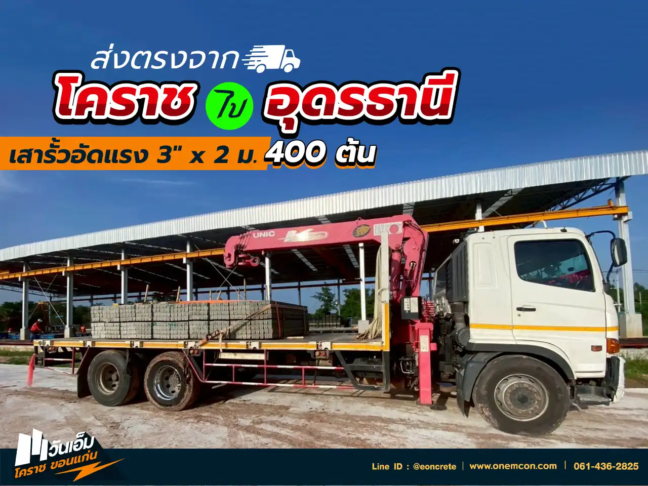 1751266671_ส่งงาน_เสารั้วลวดหนาม_ต.บะยาว-อ.วังสามหมอ-จ.อุดรธานี_400ต้น-1.webp