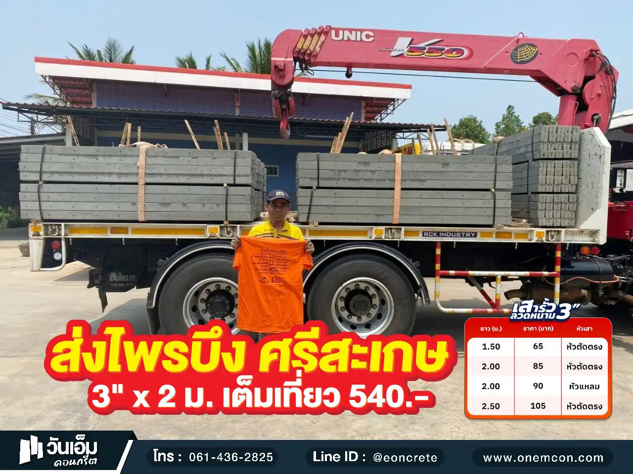 1751267069_ส่งงาน_เสารั้วลวดหนาม_ต.สำโรงพลัน-อ.ไพรบึง-จ.ศรีสะเกษ-1.webp