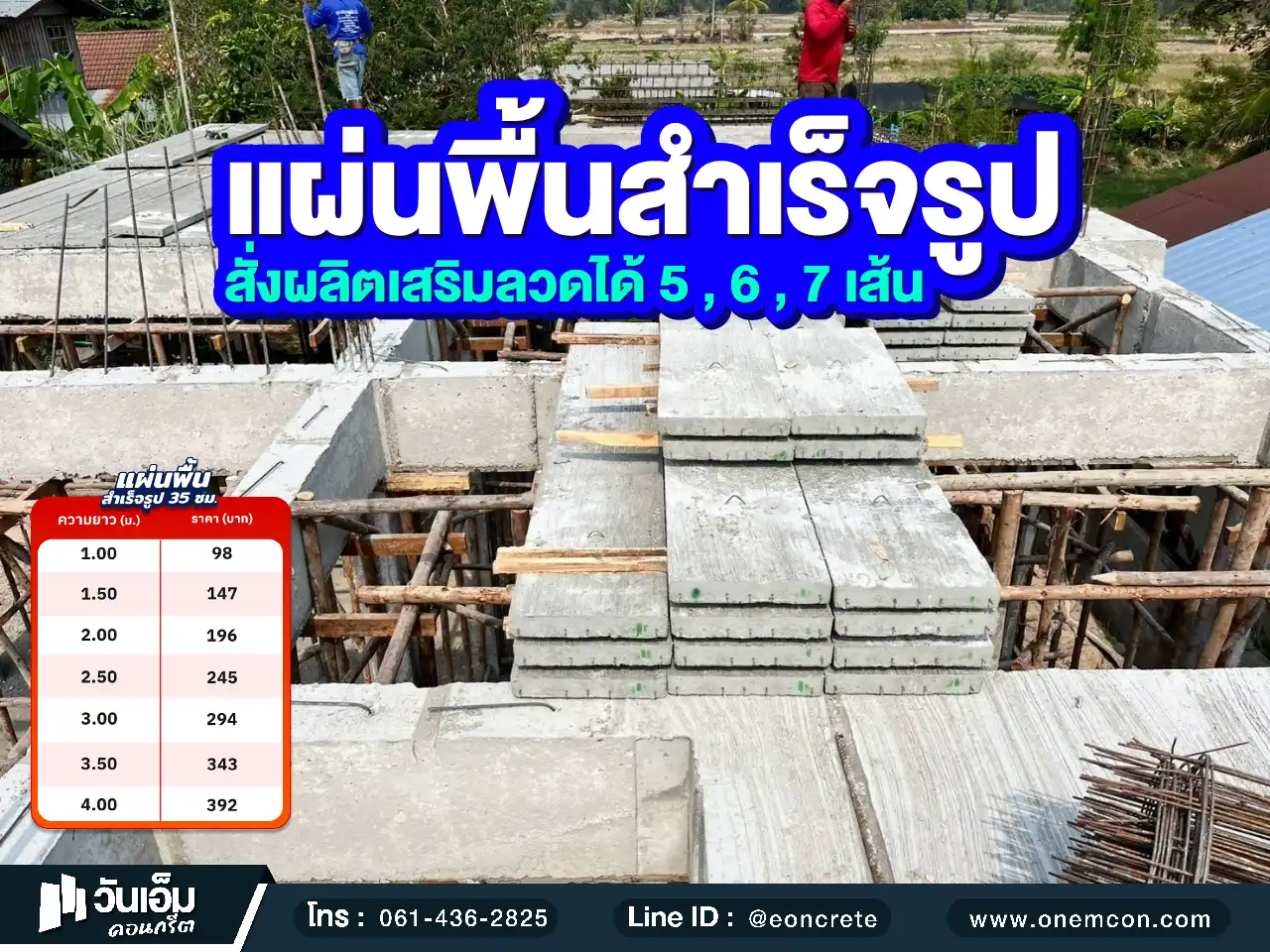 1751420582_ส่งงาน_แผ่นพื้นสำเร็จรูป_ต.โนนกลาง-อ.สำโรง-จ.อุบลราชธานี-1.webp