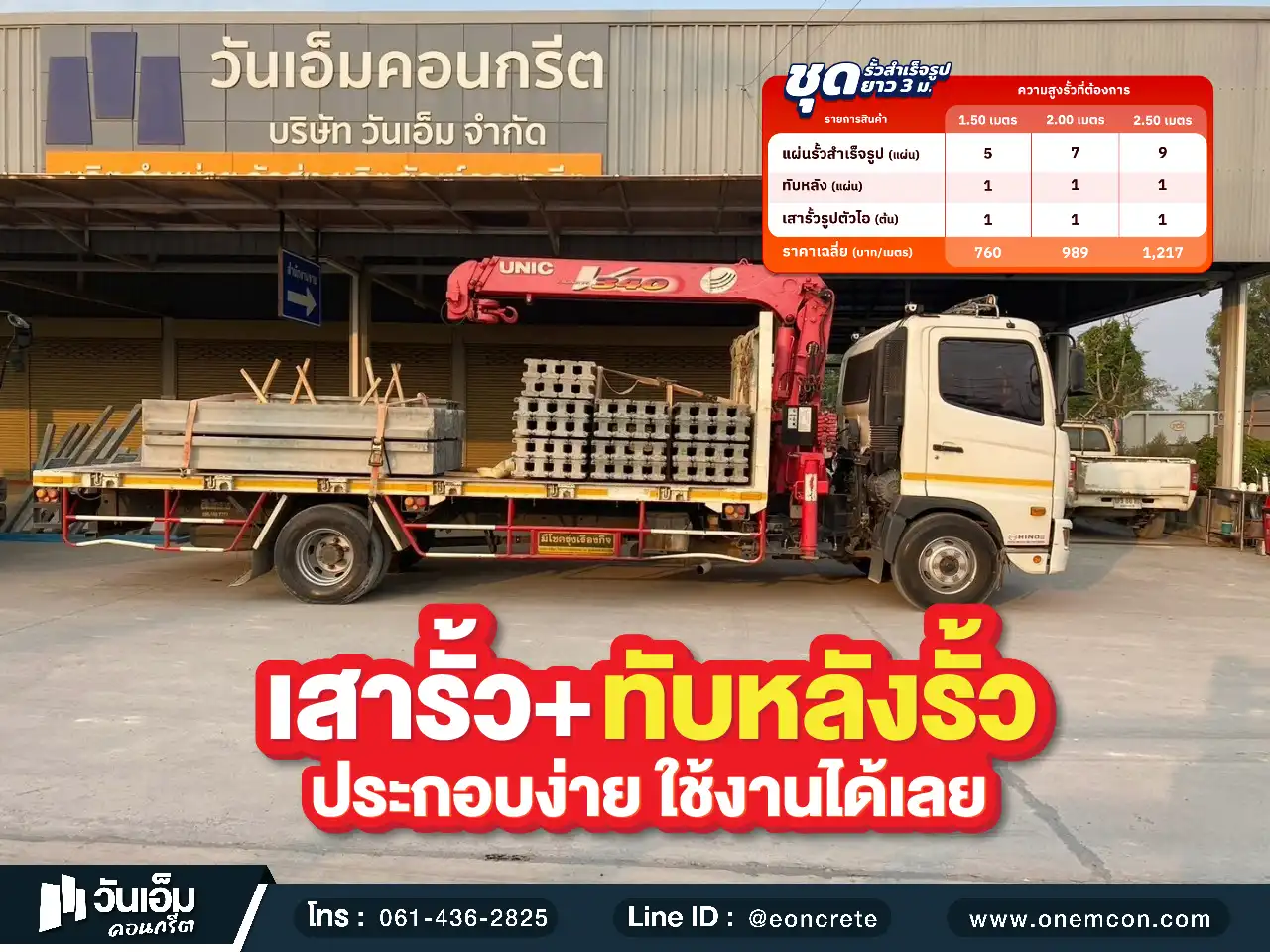 1751429336_ส่งงาน_ชุดรั้วสำเร็จรูป_ต.กระโพ-อ.ท่าตูม-จ.สุรินทร์-1.webp