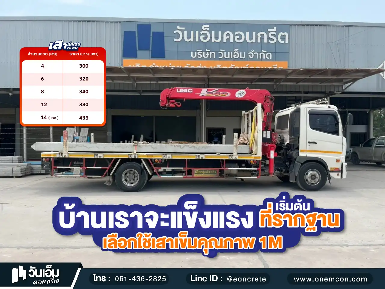 1751431827_ส่งงาน_เสาเข็มสี่เหลี่ยม_ต.บุ่งหวาย-อ.วารินชำราบ-จ.อุบลราชธานี-1.webp