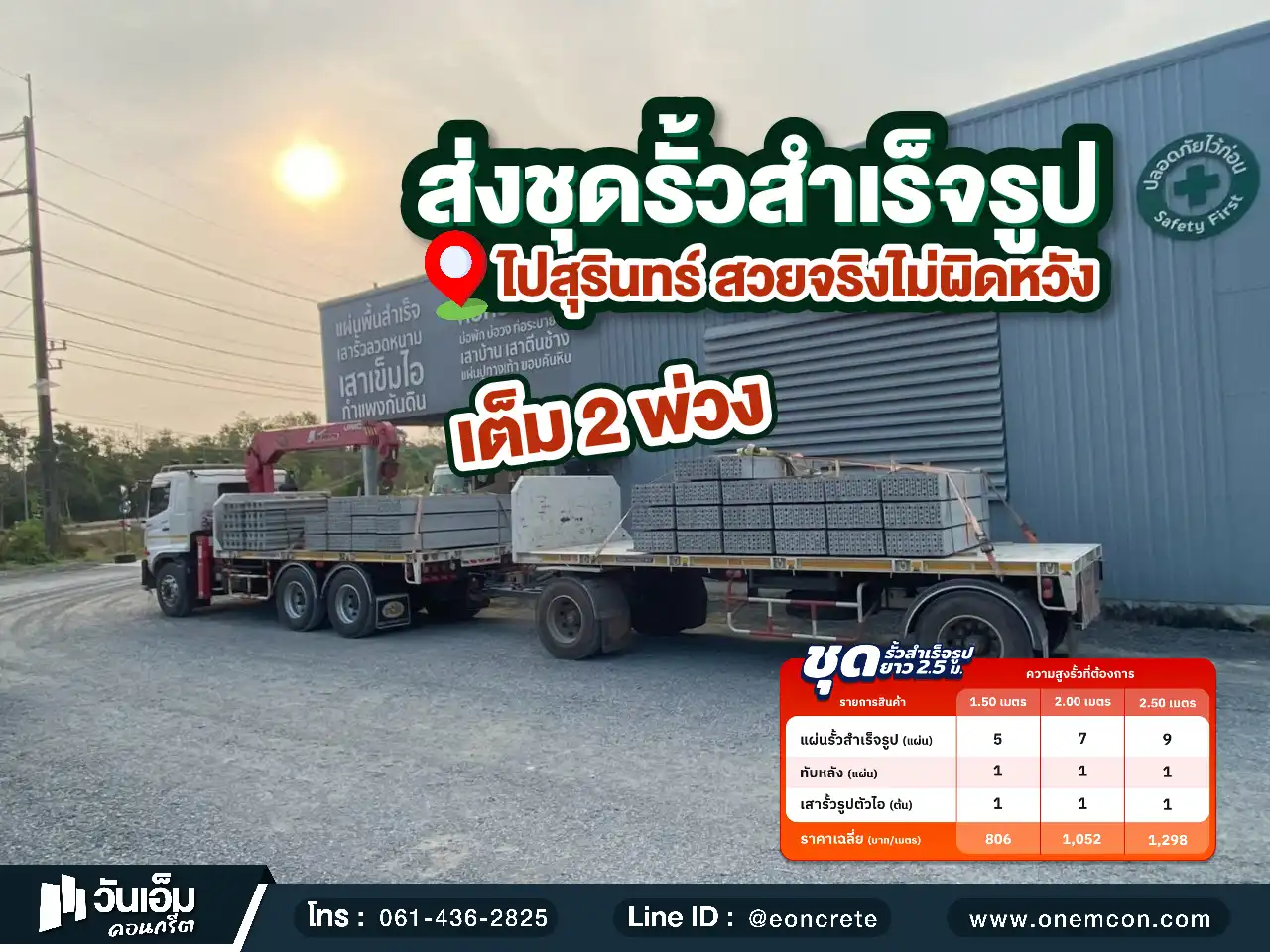1751955828_ส่งงาน_ชุดรั้วคอนกรีตสำเร็จรูป_ต.นอกเมือง-อ.เมือง-จ.สุรินทร์-1.webp