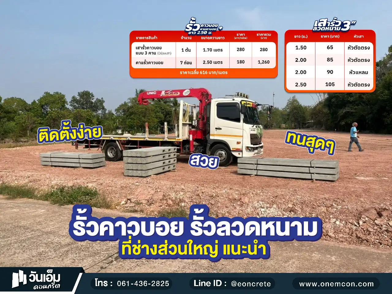 1752458282_ส่งงาน_รั้วคาวบอย-รั้วลวดหนาม_ต.ธาตุ-อ.วารินชำราบ-จ.อุบลราชธานี-1.webp