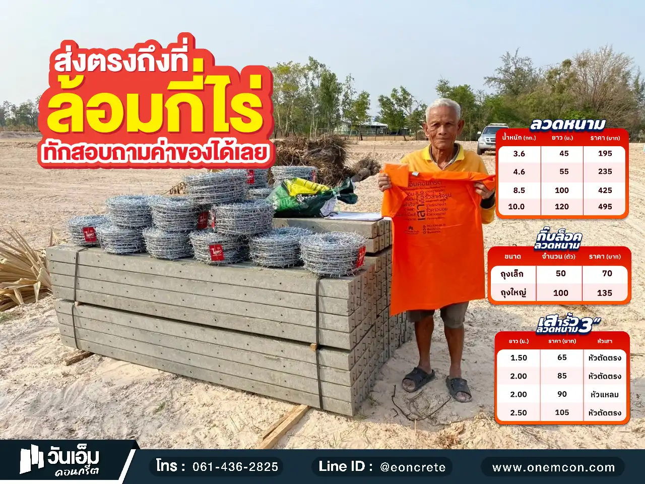 1752459197_ส่งงาน_ชุดรั้วลวดหนาม_ต.สระสมิง-อ.วารินชำราบ-จ.อุบลราชธานี-1.webp