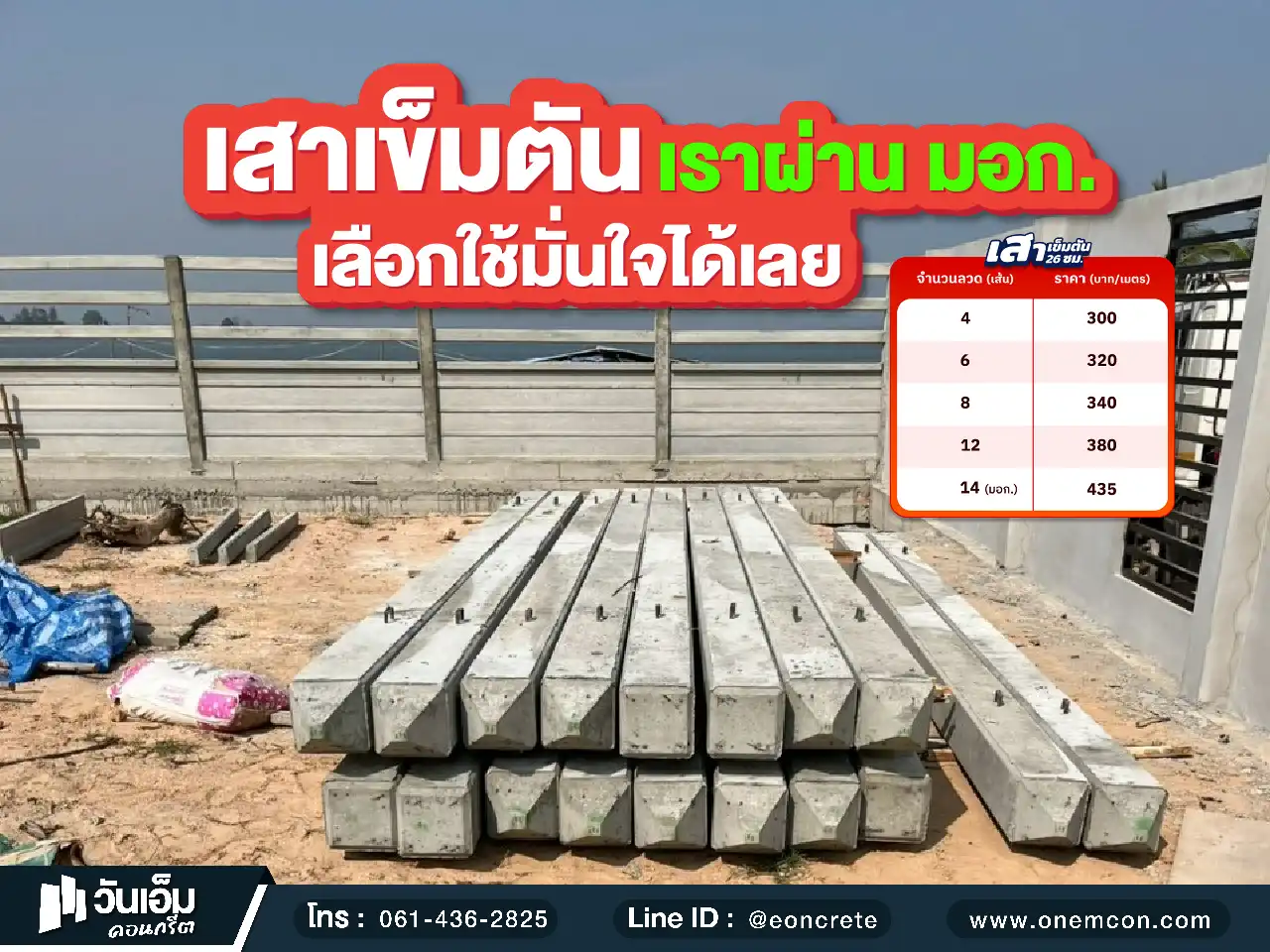 1752636742_ส่งงาน_เสาเข็มสี่เหลี่ยม_ต.ฝางคำ-อ.สิรินธร-จ.อุบลราชธานี-1.webp