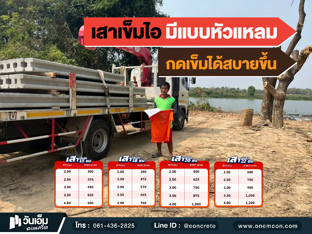 1752637935_ส่งงาน_เเสาเข็มไอหัวแหลม_ต.บุ่งไหม-อ.วารินชำราบ-จ.อุบลราชธานี-1.webp