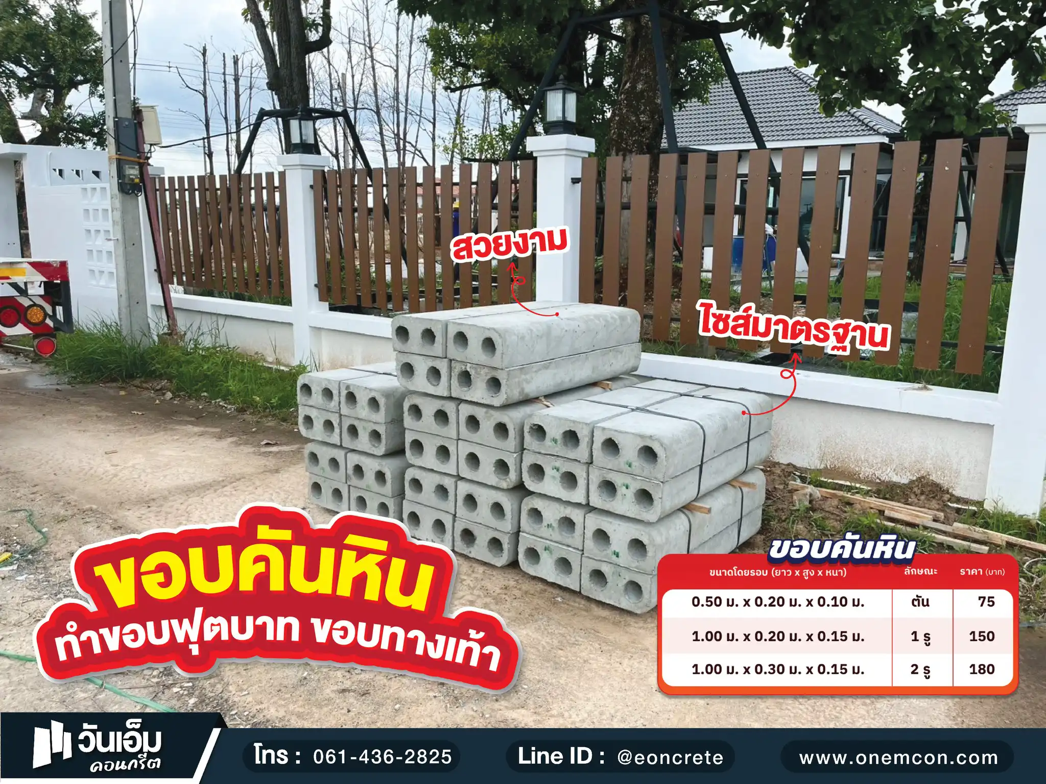 1752639931_ส่งงาน_ชุดขอบค้นหิน_ต.แสนสุข-อ.วารินชำราบ-จ.อุบลราชธานี-1.webp