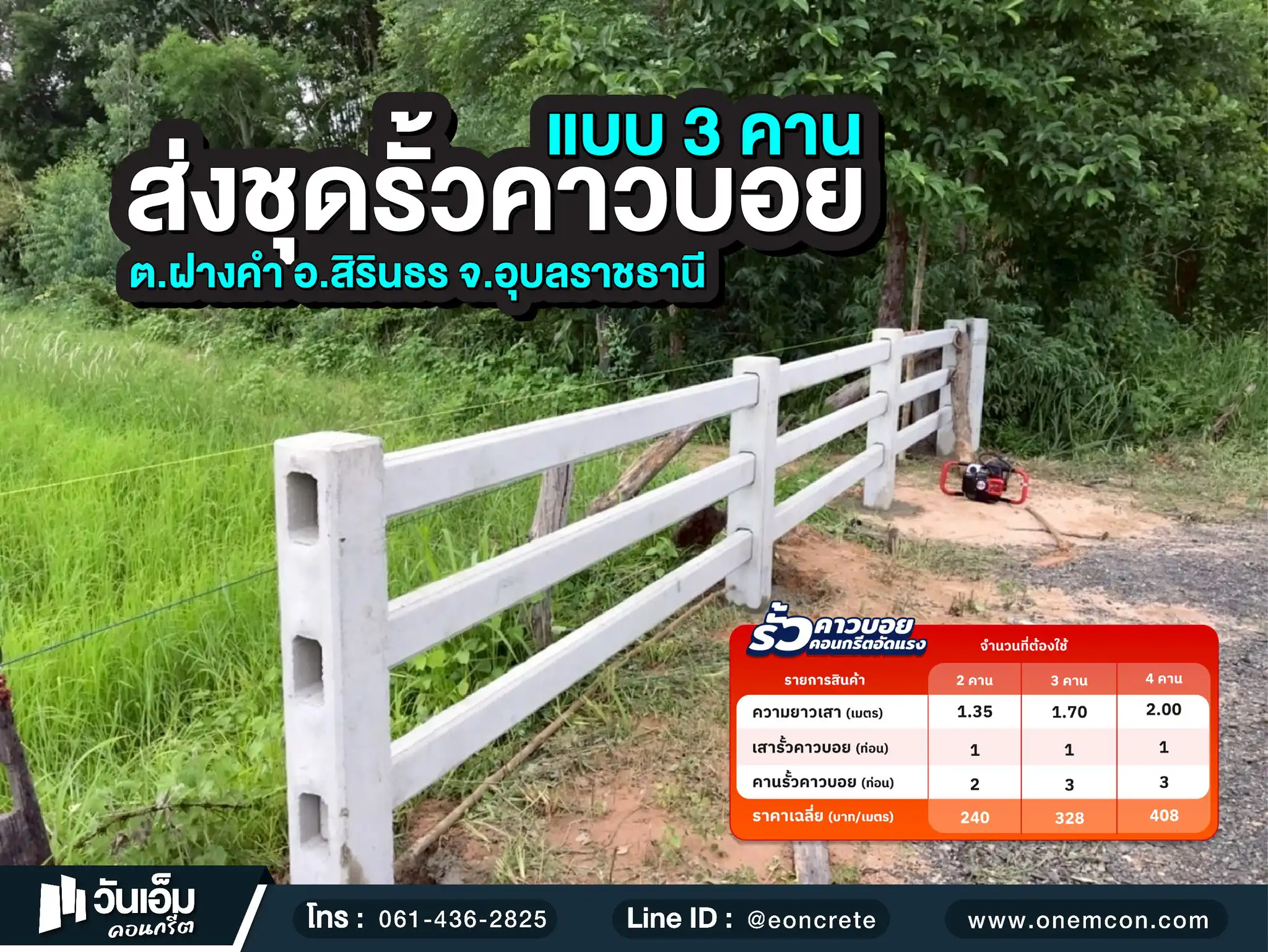 1752717988_ส่งงาน_ชุดรั้วคาวบอย3คาน_ต.ฝางคำ-อ.สิรินธร-จ.อุบลราชธานี-1.webp